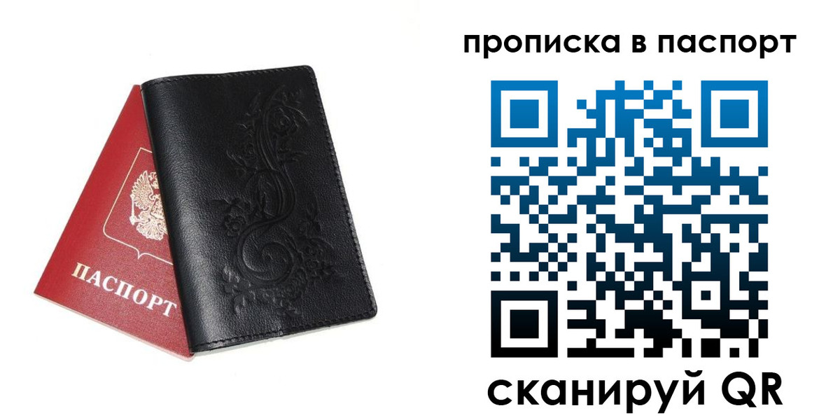 прописка законно в Боровичах