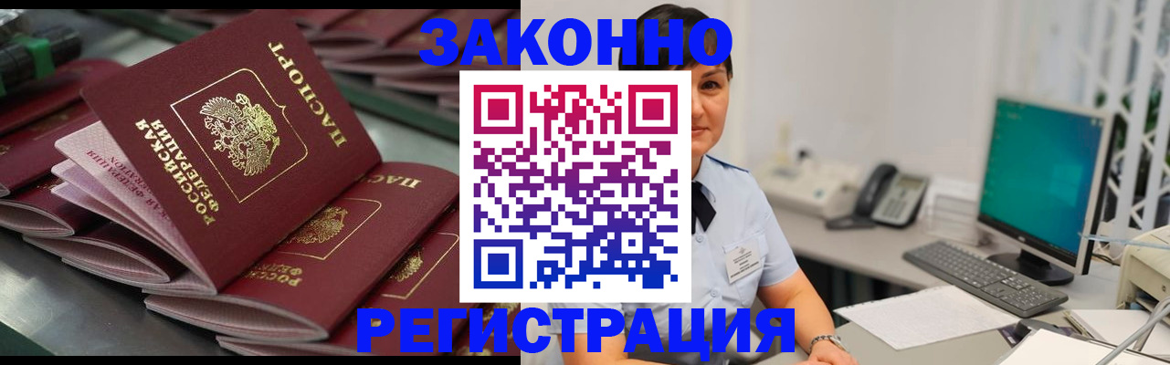 прописка для работы в Боровичах