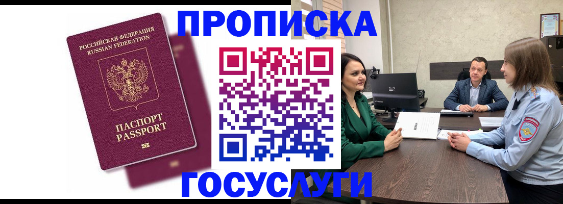 прописка регистрация в Боровичах