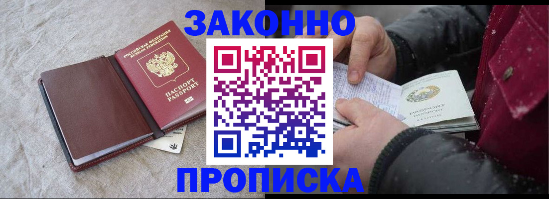 прописка иностранных граждан в Боровичах