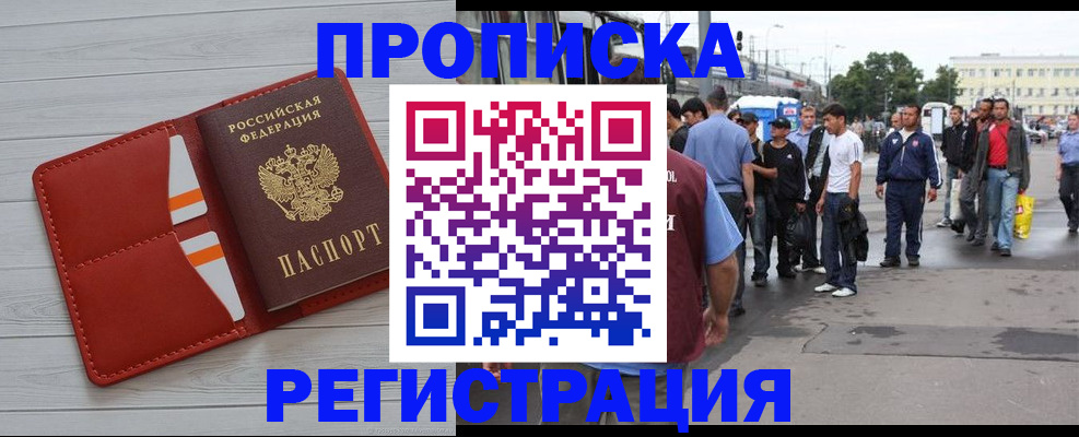 временная прописка в Боровичах