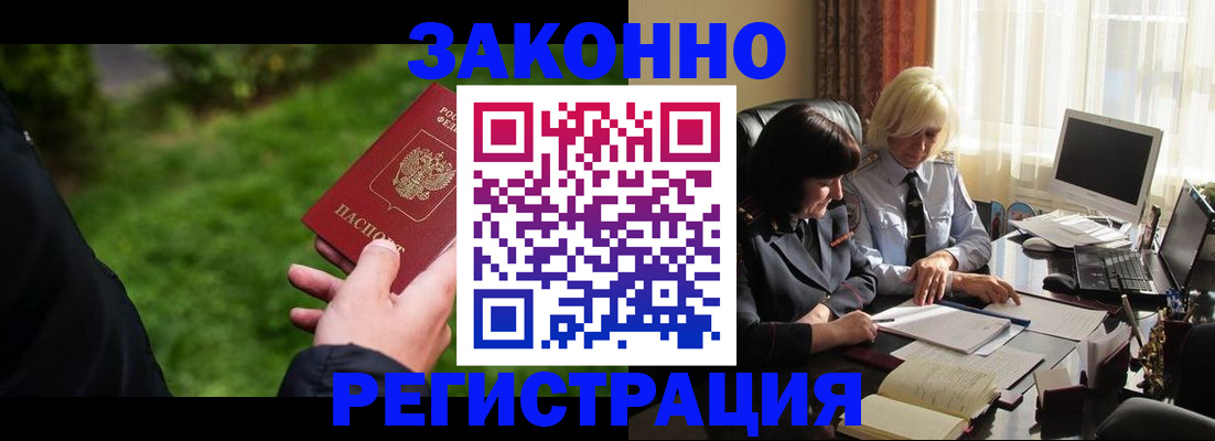 купить прописку в Боровичах